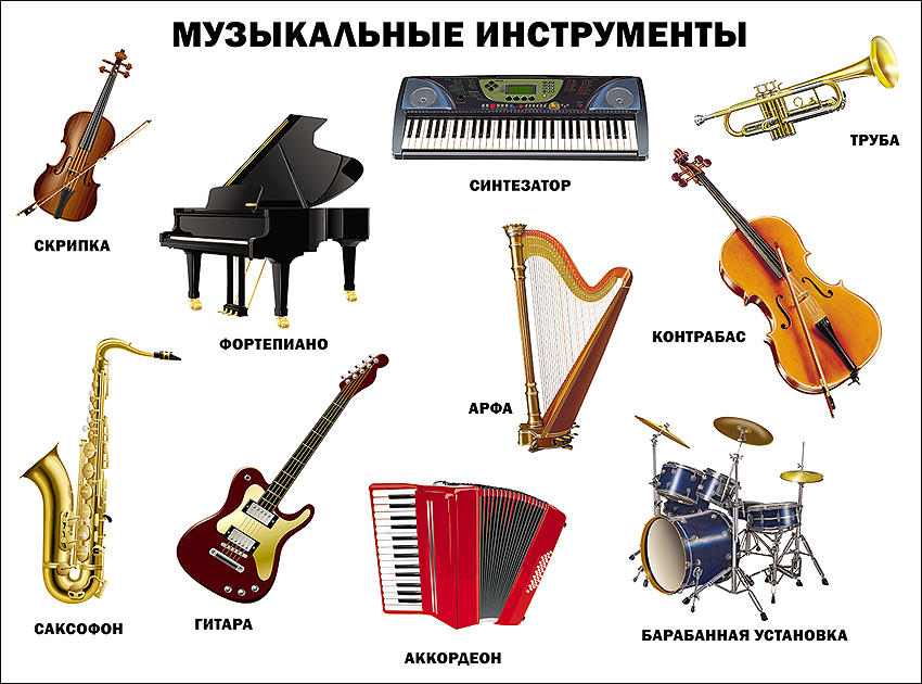 инструменты музыки